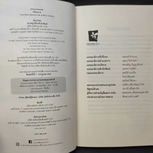 ตติยคราส The Short Second Life of Bree Tanner - Stephenie Meyer รูปที่ 9