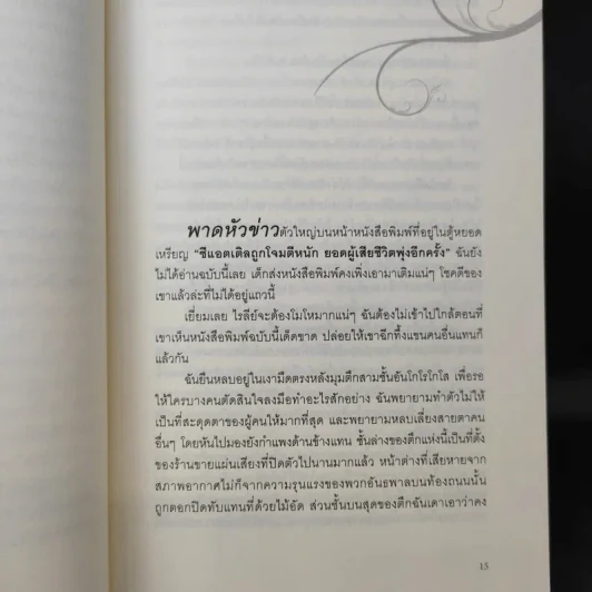 ตติยคราส The Short Second Life of Bree Tanner - Stephenie Meyer รูปที่ 11