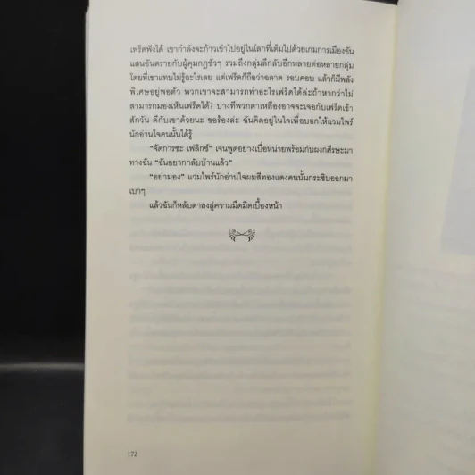 ตติยคราส The Short Second Life of Bree Tanner - Stephenie Meyer รูปที่ 12