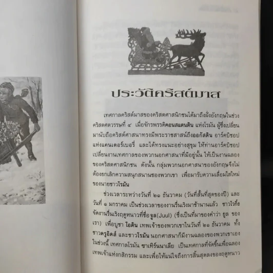 คริสต์มาสแบบดั้งเดิม - จูดิธ และ มาร์ติน มิลเลอร์ รูปที่ 14