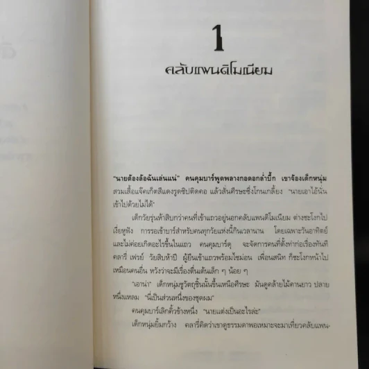 นครรัตติกาล เล่ม 1 เมืองกระดูก - Cassandra Clare (คาสซานดรา แคลร์) รูปที่ 12