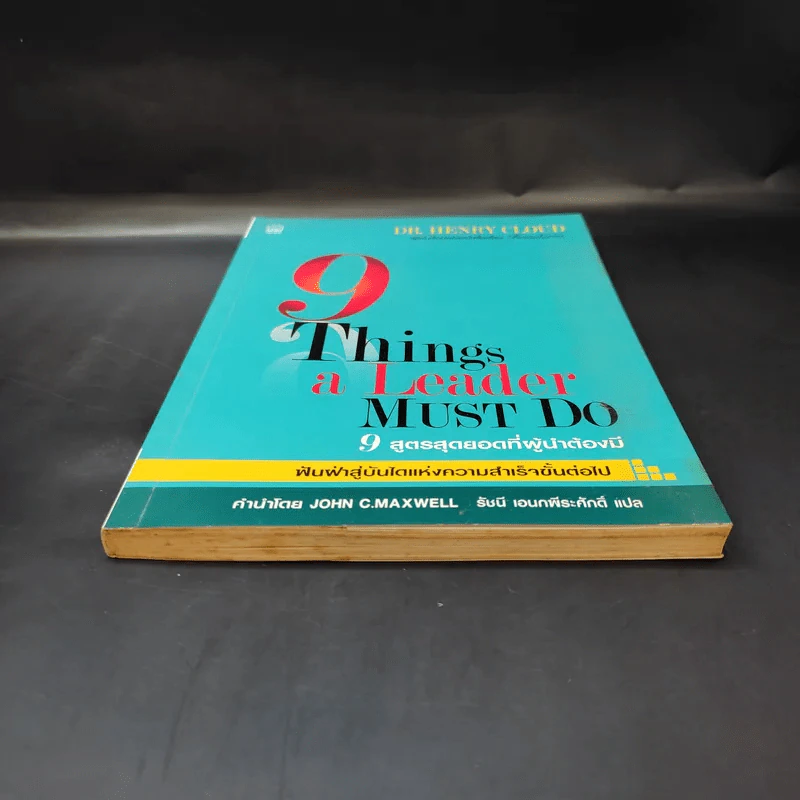 9 สูตรสุดยอดที่ผู้นำต้องมี 9 Things a Leader Must Do - Dr.Henry Cloud รูปที่ 4
