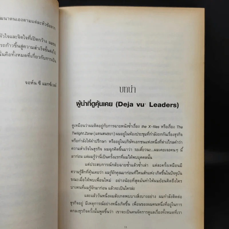 9 สูตรสุดยอดที่ผู้นำต้องมี 9 Things a Leader Must Do - Dr.Henry Cloud รูปที่ 15