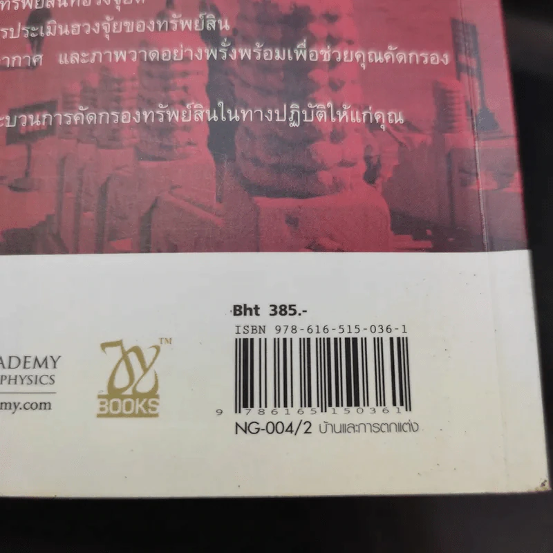 ฮวงจุ้ยภายนอกบ้าน - Joey Yap รูปที่ 14