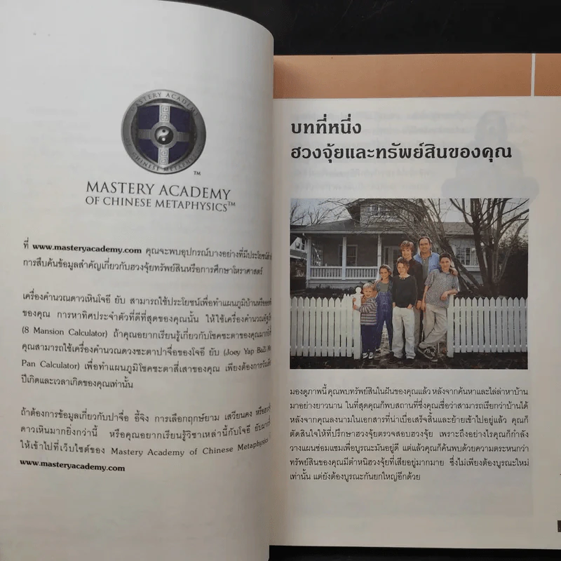 ฮวงจุ้ยภายนอกบ้าน - Joey Yap รูปที่ 11