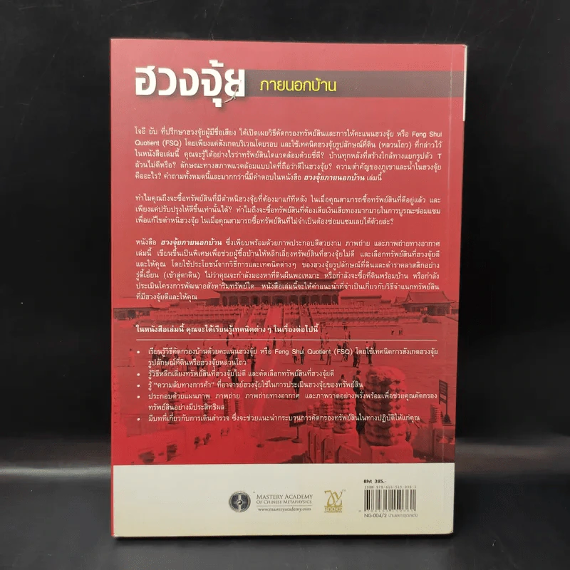 ฮวงจุ้ยภายนอกบ้าน - Joey Yap รูปที่ 2