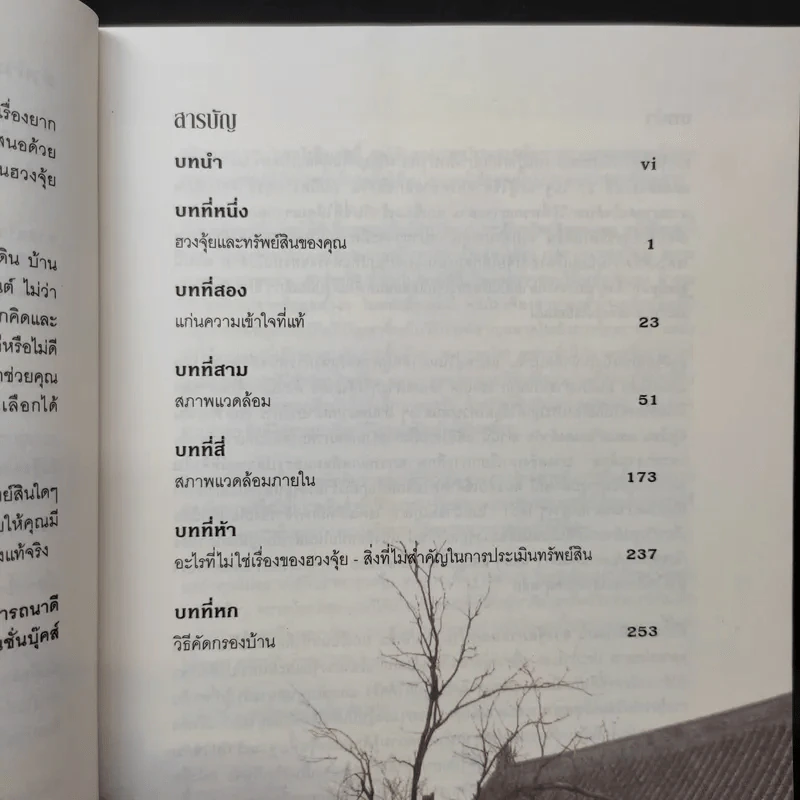 ฮวงจุ้ยภายนอกบ้าน - Joey Yap รูปที่ 10