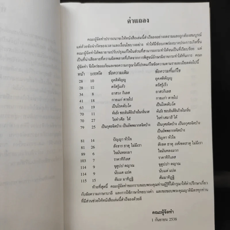 อัตโนประวัติพระอาจารย์บุญจันทร์ จนทวโร รูปที่ 10