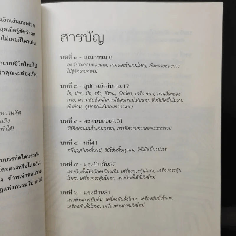 มีชีวิตที่คิดไม่ถึง ฉบับ คู่มือเกมกรรม - ดังตฤณ รูปที่ 12