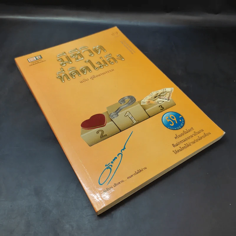 มีชีวิตที่คิดไม่ถึง ฉบับ คู่มือเกมกรรม - ดังตฤณ รูปที่ 8