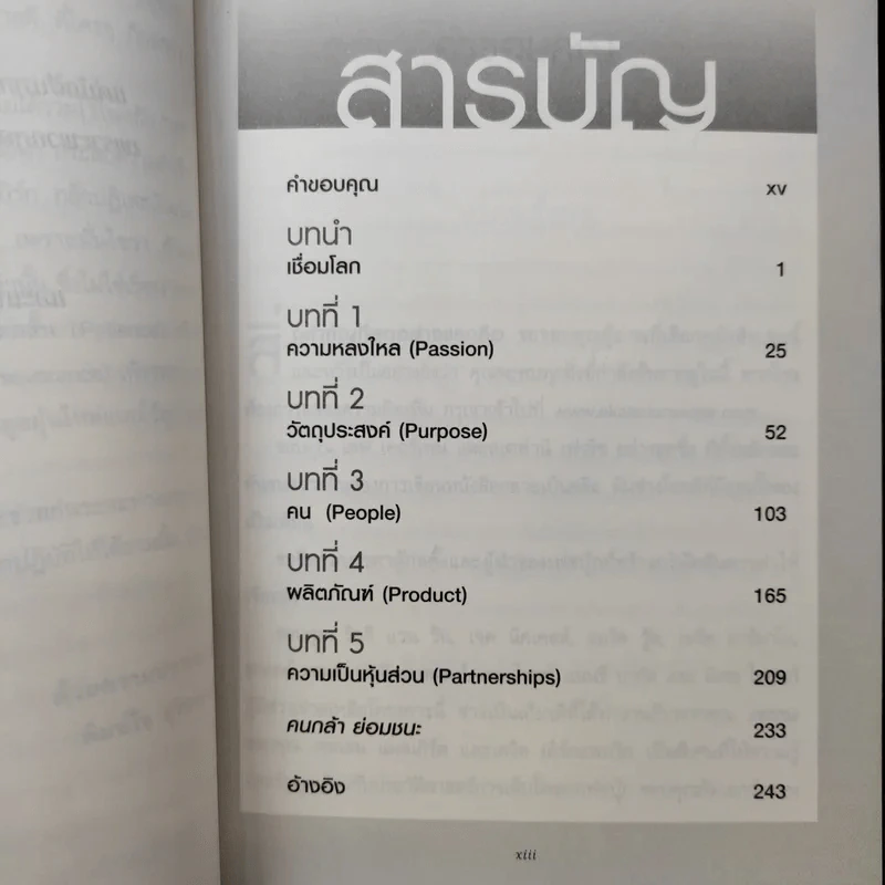 คิดแบบอัจฉริยะ มาร์ก ซักเกอร์เบิร์ก : Think Like Zuck - Ekaterina Walter (เอคาเทรีนา วอลเตอร์) รูปที่ 12