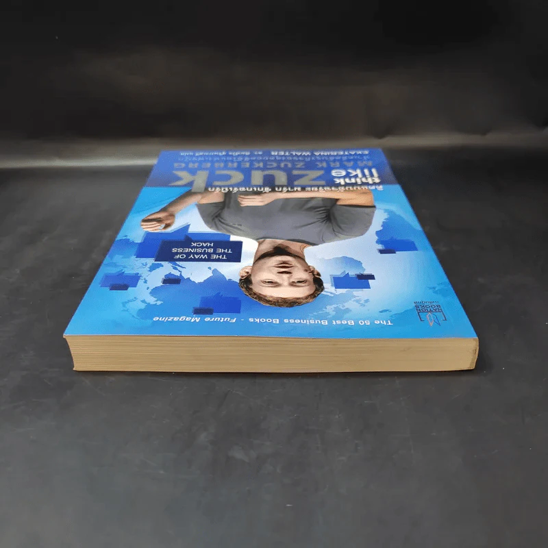 คิดแบบอัจฉริยะ มาร์ก ซักเกอร์เบิร์ก : Think Like Zuck - Ekaterina Walter (เอคาเทรีนา วอลเตอร์) รูปที่ 6