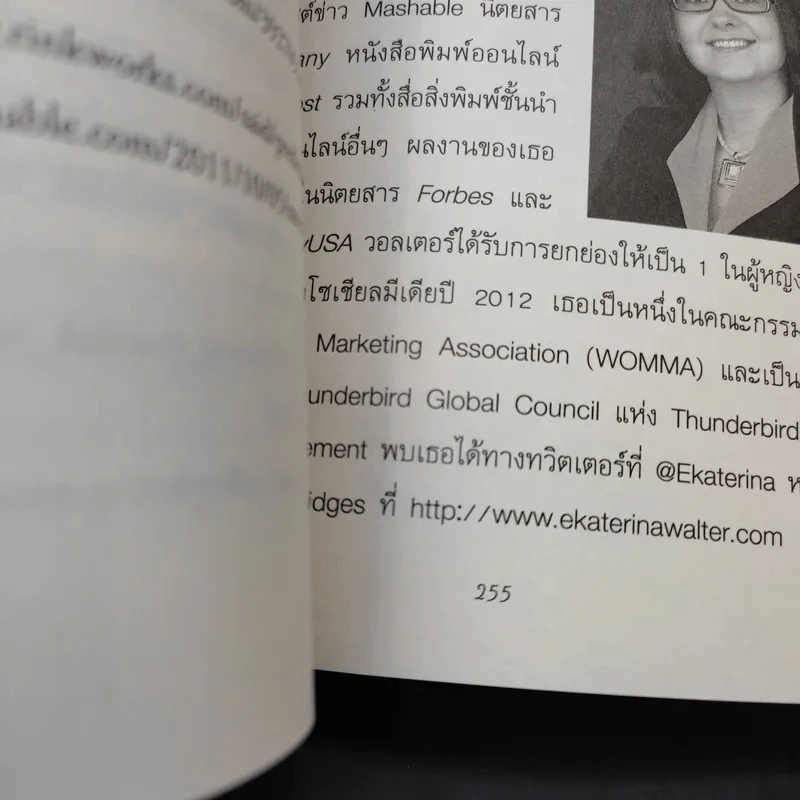 คิดแบบอัจฉริยะ มาร์ก ซักเกอร์เบิร์ก : Think Like Zuck - Ekaterina Walter (เอคาเทรีนา วอลเตอร์) รูปที่ 14