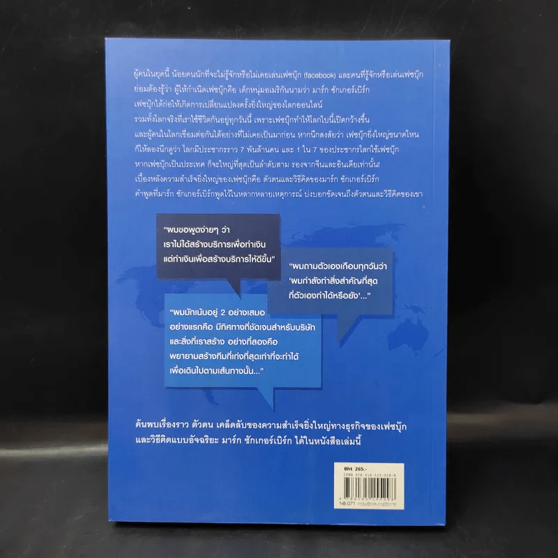 คิดแบบอัจฉริยะ มาร์ก ซักเกอร์เบิร์ก : Think Like Zuck - Ekaterina Walter (เอคาเทรีนา วอลเตอร์) รูปที่ 2