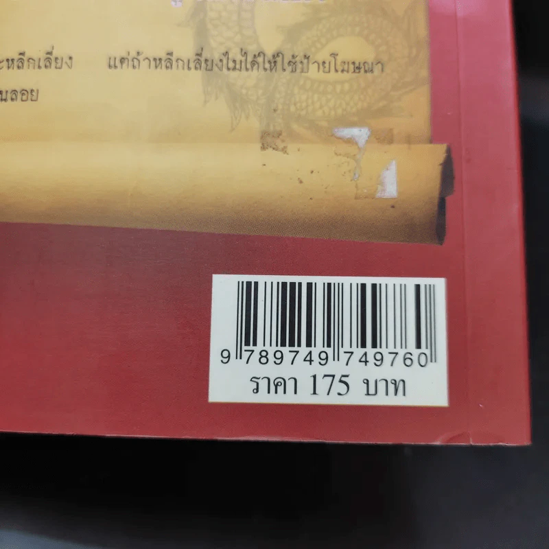 แก้ปัญหาธุรกิจและชีวิต ด้วยฮวงจุ้ย - มานพ ศิริชวลิต รูปที่ 15