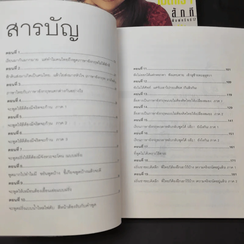 เรียนภาษาอังกฤษกันเข้าไปแต่พูดไม่ได้สักที เล่ม 1-3 - ครูเคท รูปที่ 9