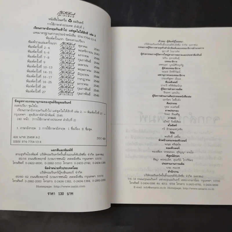 เรียนภาษาอังกฤษกันเข้าไปแต่พูดไม่ได้สักที เล่ม 1-3 - ครูเคท รูปที่ 12
