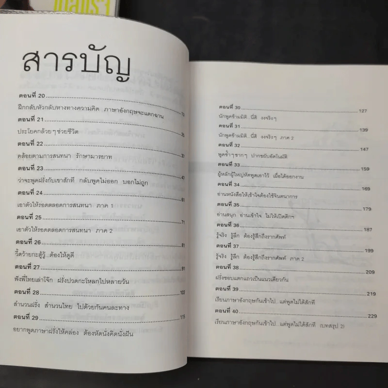 เรียนภาษาอังกฤษกันเข้าไปแต่พูดไม่ได้สักที เล่ม 1-3 - ครูเคท รูปที่ 13