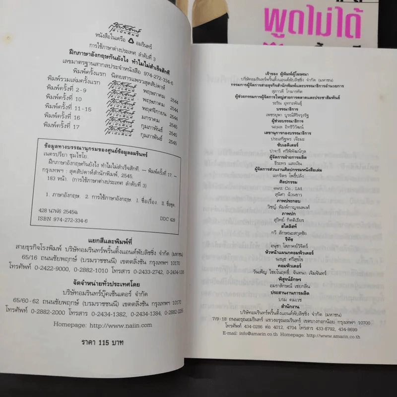 เรียนภาษาอังกฤษกันเข้าไปแต่พูดไม่ได้สักที เล่ม 1-3 - ครูเคท รูปที่ 10