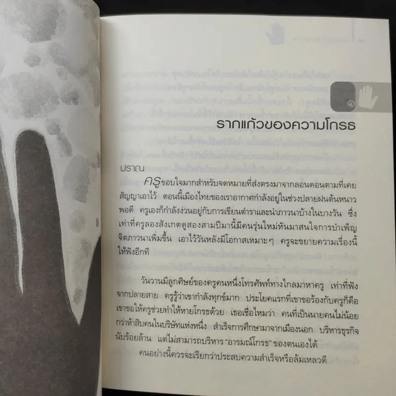 ธรรมะหลับสบาย - ว.วชิรเมธี รูปที่ 11