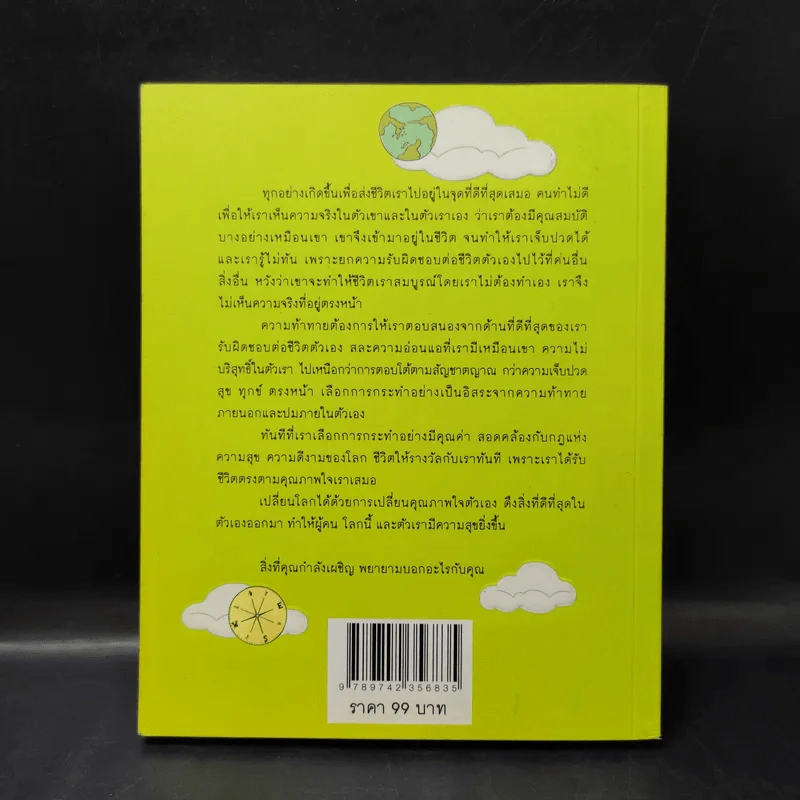 เข็มทิศชีวิต 3 ตอน กฎแห่งความสุข - ฐิตินาถ ณ พัทลุง รูปที่ 2