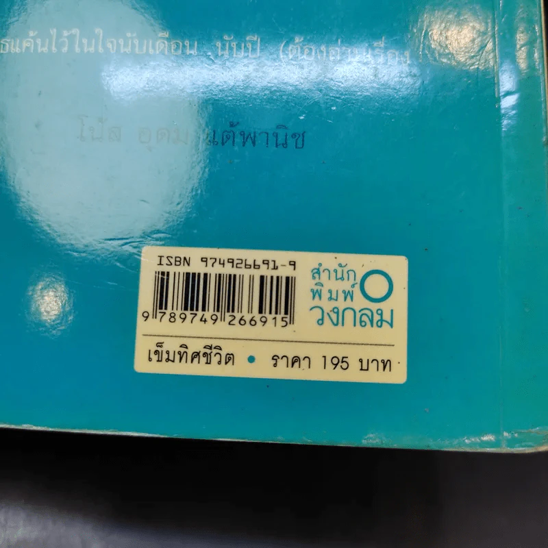 เข็มทิศชีวิต - ฐิตินาถ ณ พัทลุง รูปที่ 12