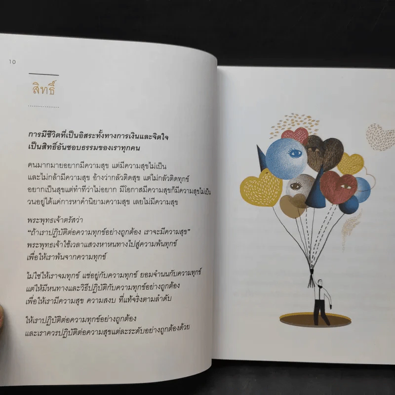 เข็มทิศชีวิต 5 - ฐิตินาถ ณ พัทลุง รูปที่ 12