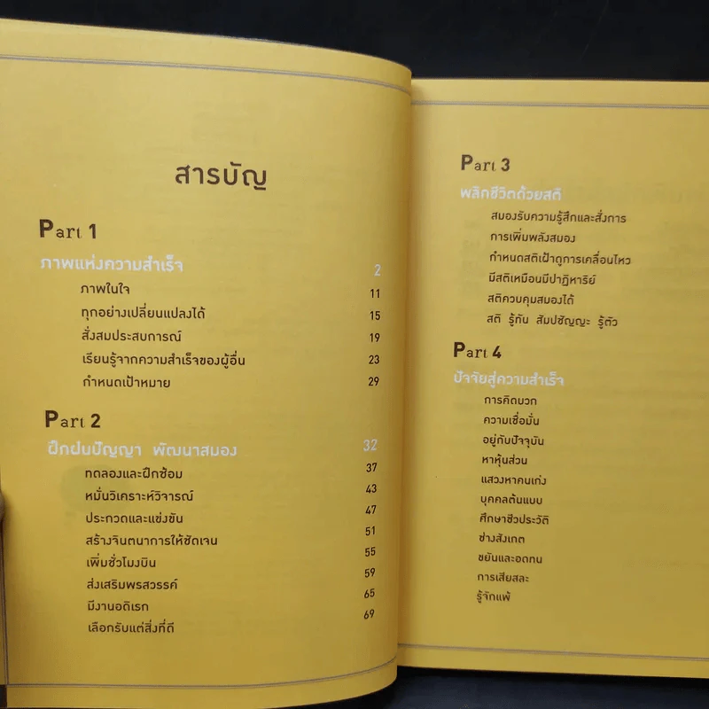คู่มือแสวงพรสวรรค์ - ทันตแพทย์สม สุจีรา รูปที่ 12