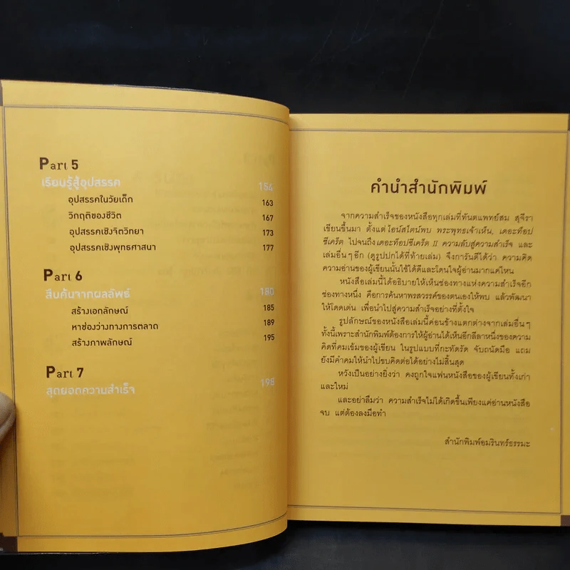 คู่มือแสวงพรสวรรค์ - ทันตแพทย์สม สุจีรา รูปที่ 13