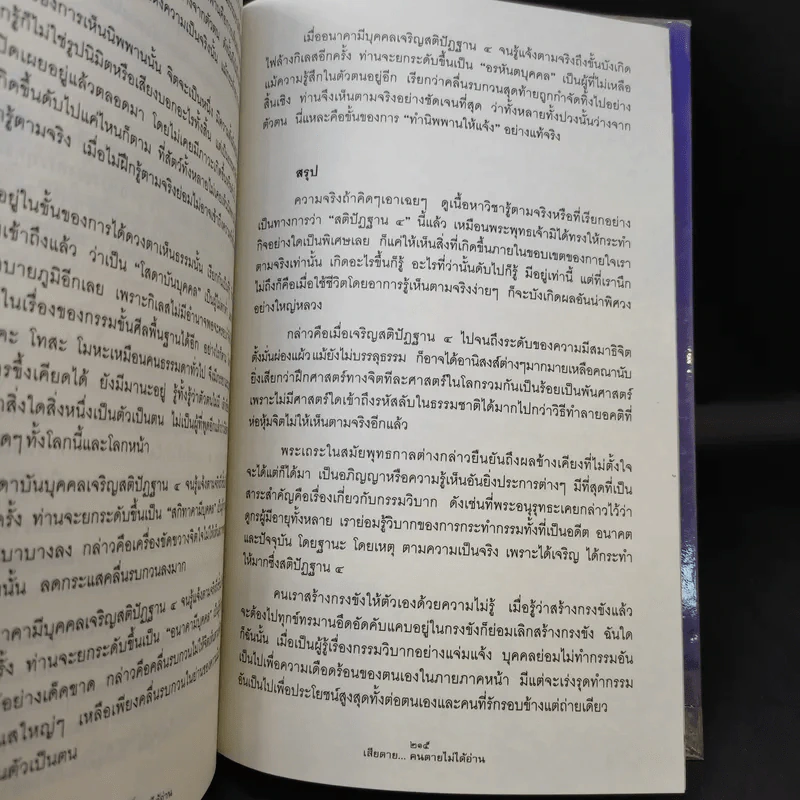 เสียดายคนตายไม่ได้อ่าน - ดังตฤณ รูปที่ 13