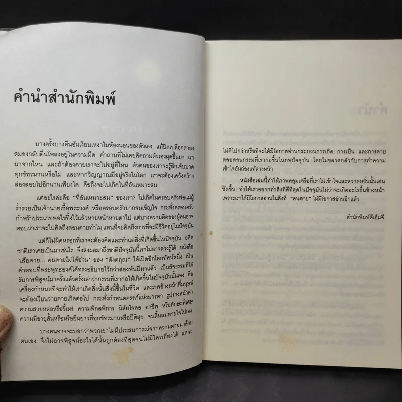 เสียดายคนตายไม่ได้อ่าน - ดังตฤณ รูปที่ 10
