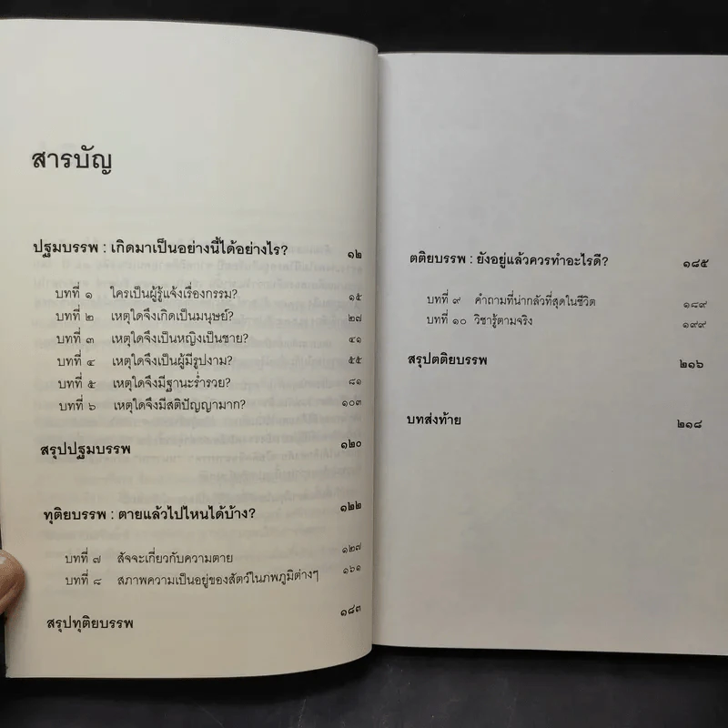 เสียดายคนตายไม่ได้อ่าน - ดังตฤณ รูปที่ 11