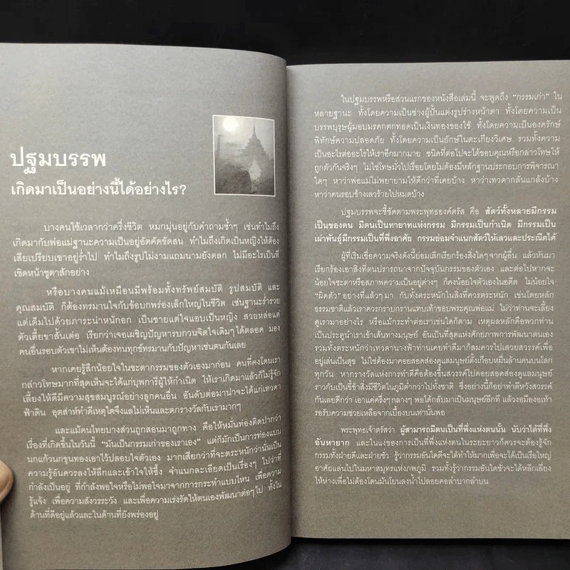 เสียดายคนตายไม่ได้อ่าน - ดังตฤณ รูปที่ 12