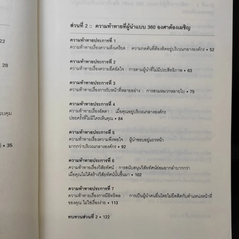 มองโลก 360 องศา - John C. Maxwell รูปที่ 12