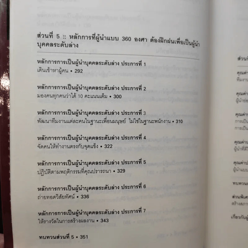 มองโลก 360 องศา - John C. Maxwell รูปที่ 15