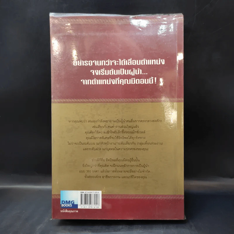 มองโลก 360 องศา - John C. Maxwell รูปที่ 2
