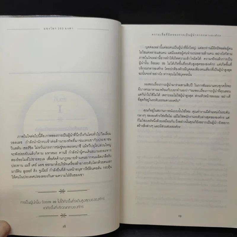 มองโลก 360 องศา - John C. Maxwell รูปที่ 17