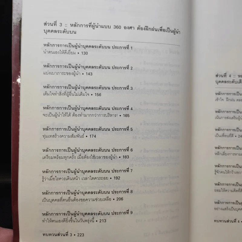 มองโลก 360 องศา - John C. Maxwell รูปที่ 13
