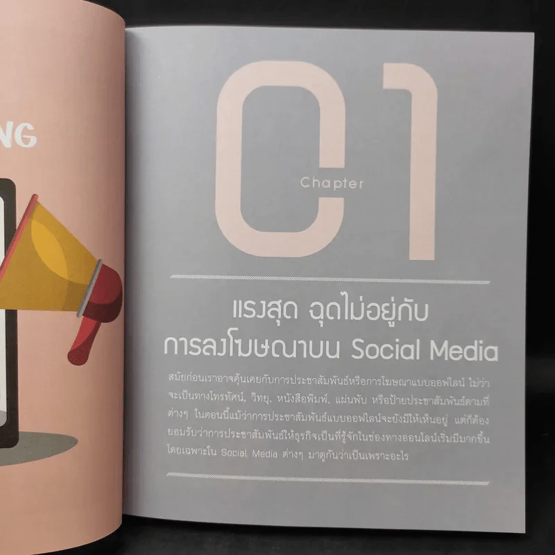Social Media Advertising - กวิสรา ธิสาคร รูปที่ 15