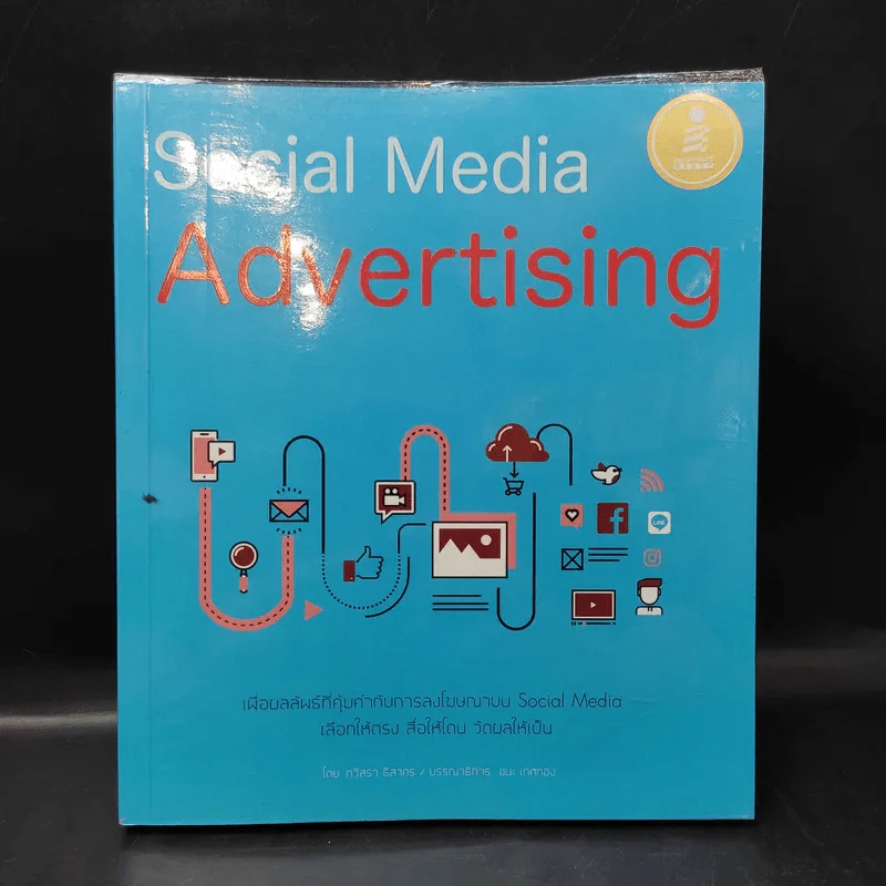 Social Media Advertising - กวิสรา ธิสาคร รูปที่ 1