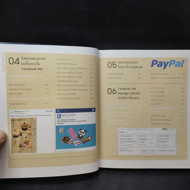 Social Media Advertising - กวิสรา ธิสาคร รูปที่ 12
