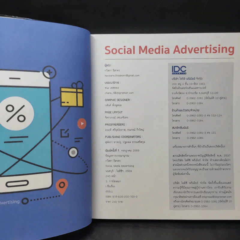 Social Media Advertising - กวิสรา ธิสาคร รูปที่ 10