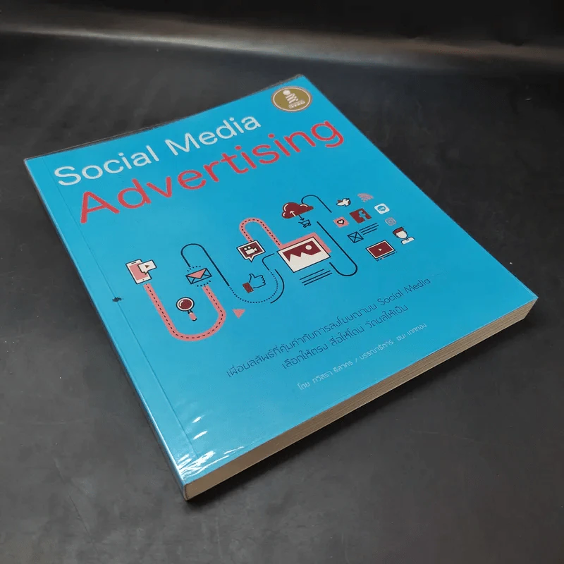 Social Media Advertising - กวิสรา ธิสาคร รูปที่ 8