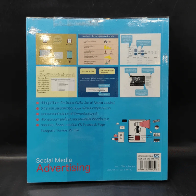 Social Media Advertising - กวิสรา ธิสาคร รูปที่ 2