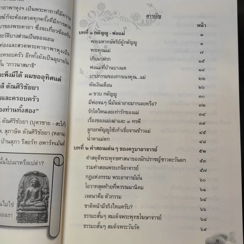 ฒ เล่ม 1-4 (หนังสือธรรมะ) รูปที่ 12