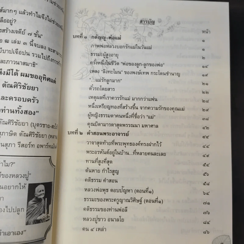ฒ เล่ม 1-4 (หนังสือธรรมะ) รูปที่ 14