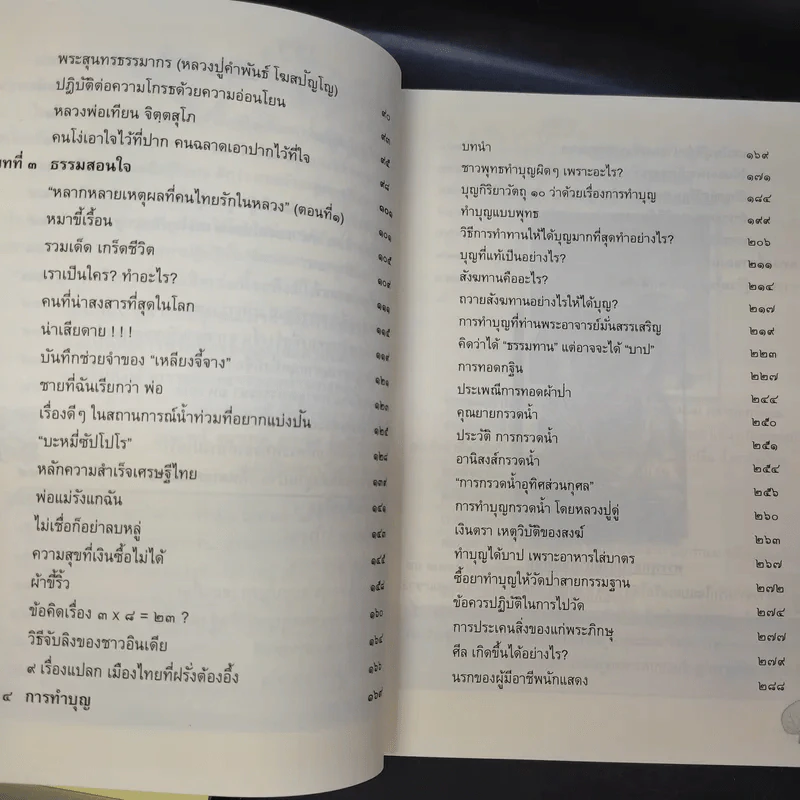 ฒ เล่ม 1-4 (หนังสือธรรมะ) รูปที่ 15