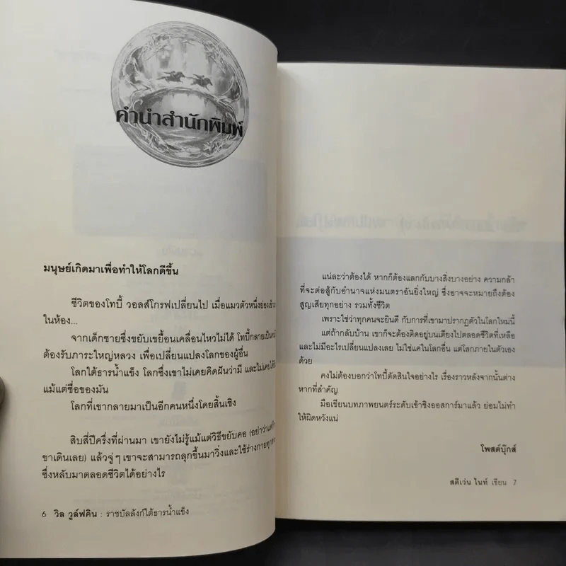 วิล วูล์ฟคิน : ราชบัลลังก์ใต้ธารน้ำแข็ง - Steven Knight รูปที่ 10