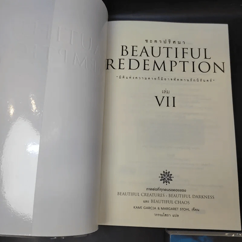 Beautiful Redemption เล่ม 7-8 รูปที่ 8