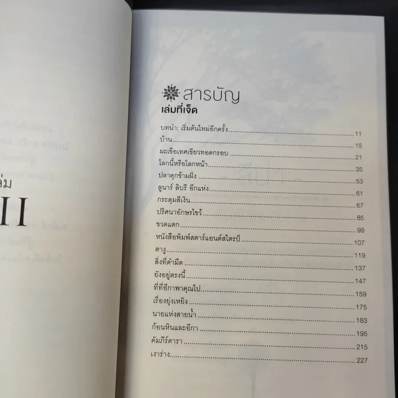 Beautiful Redemption เล่ม 7-8 รูปที่ 9